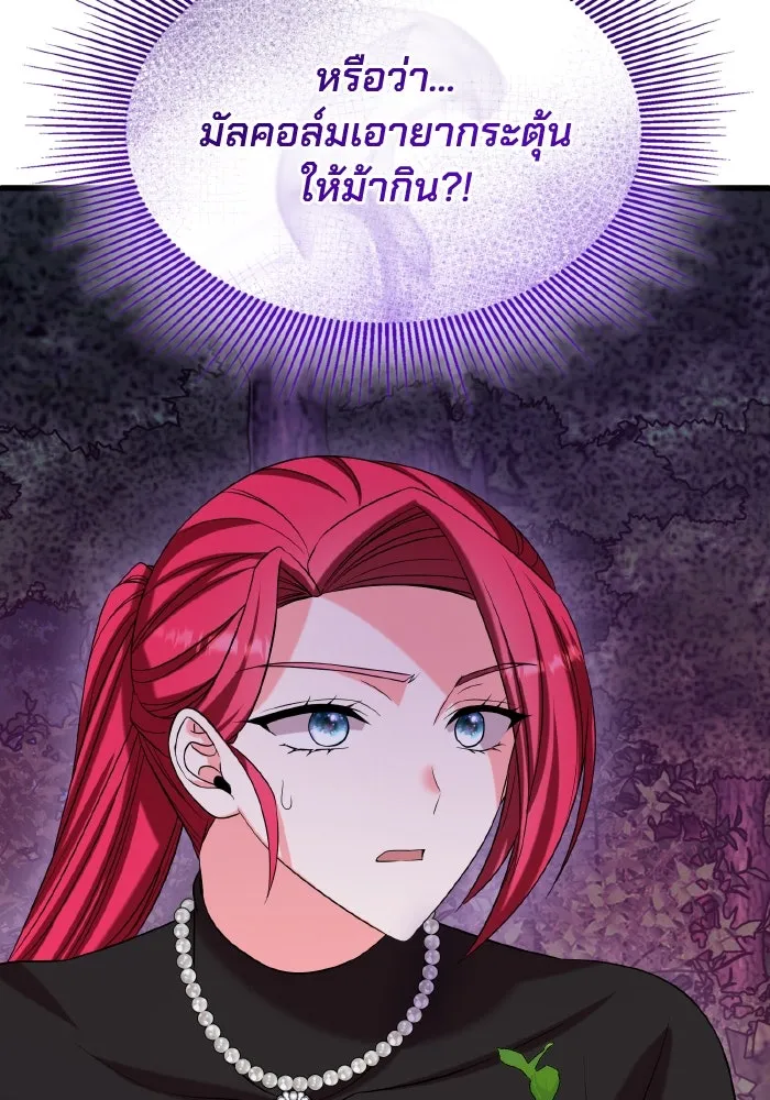 ทำแบบนี้ไม่ได้เพคะ องค์ชาย ตอนที่ 50 รูปที่ 73