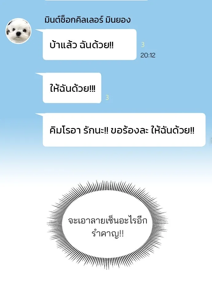รักผิดแผน ตอนที่ 3 รูปที่ 13