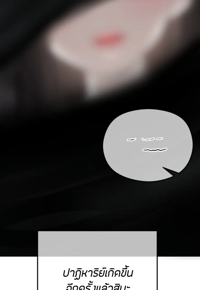 วิธีหนีตายจากนิยายโรคจิต ตอนที่ 103 รูปที่ 133