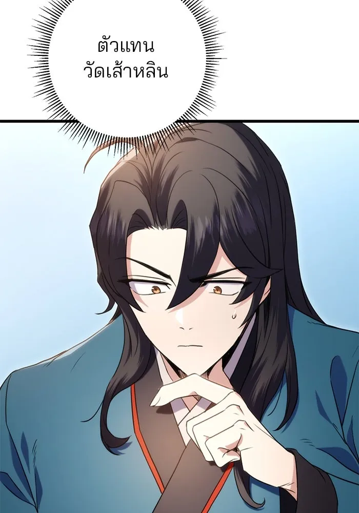 ดาบแห่งจักรพรรดิ ตอนที่ 15 รูปที่ 100