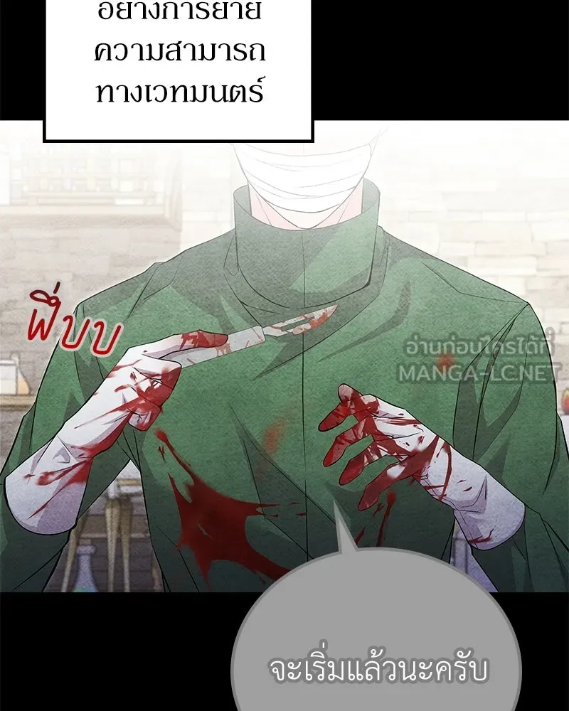 ลูกคนนี้ขอเปลี่ยนตอนจบ ตอนที่ 16 รูปที่ 150