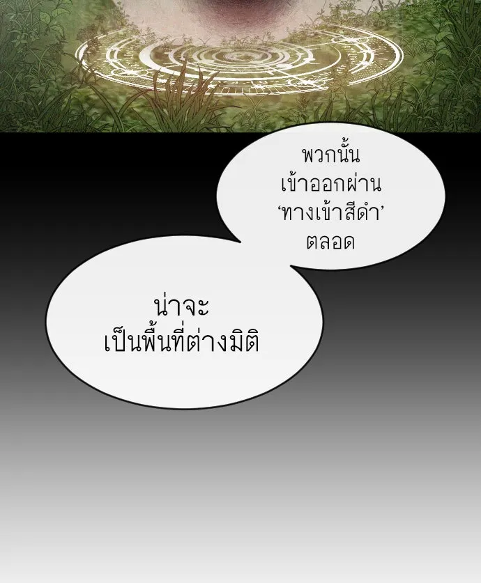 ยุคแห่งยอดมนุษย์ ตอนที่ 57 รูปที่ 88