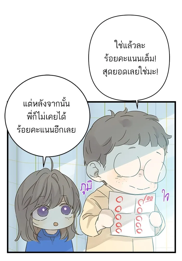 ฉันมันร้าย หรือเพราะโลกไม่น่ารัก ตอนที่ 137 รูปที่ 13