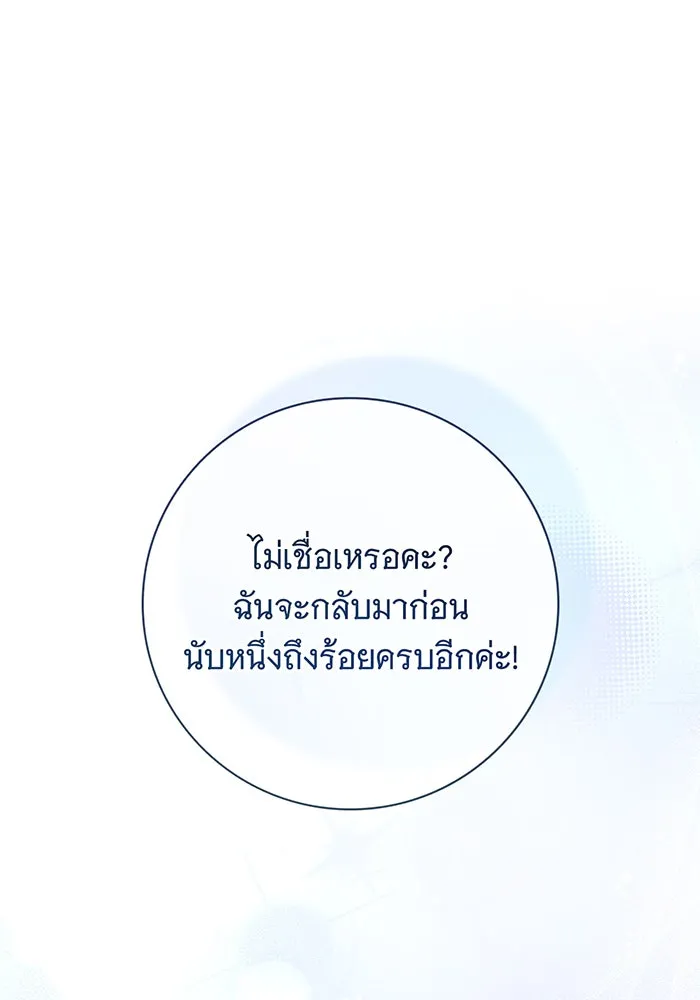 สาว(ลับ)ใช้ของท่านเคานต์ตาบอด ตอนที่ 27 รูปที่ 94
