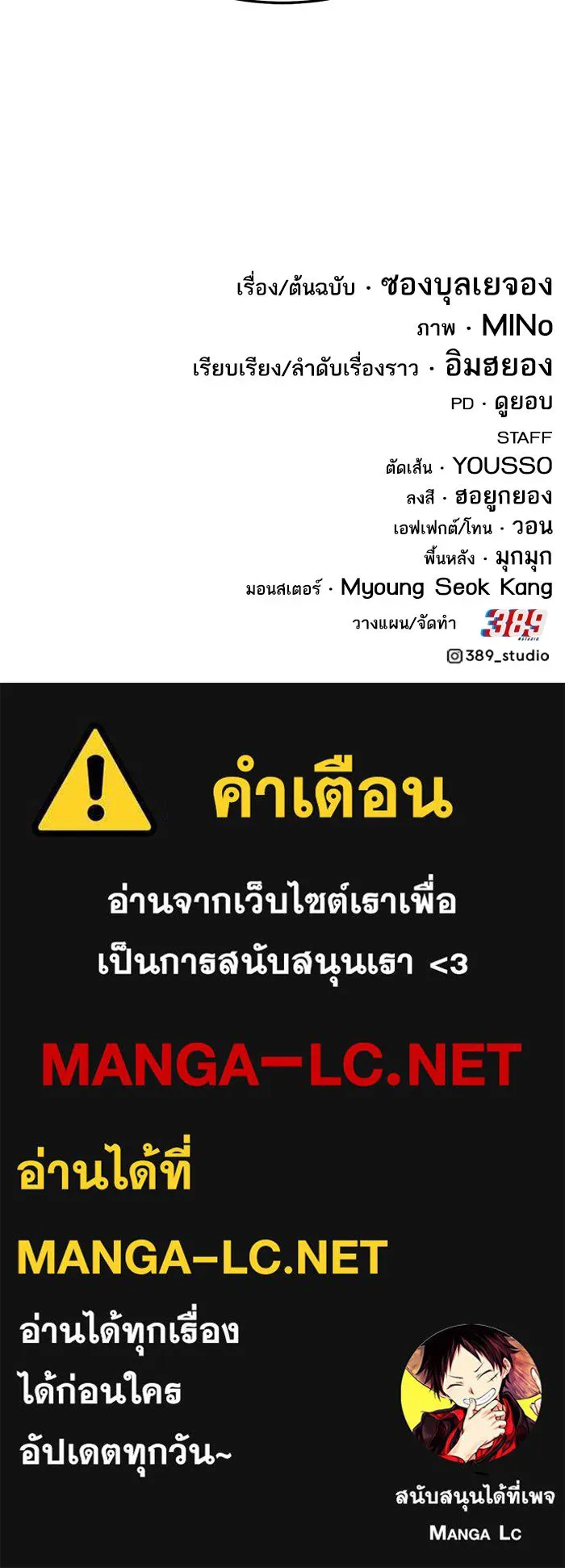 ยอดคนเลเวลทะลุ ตอนที่ 29 บุกทางเหนือ รูปที่ 199