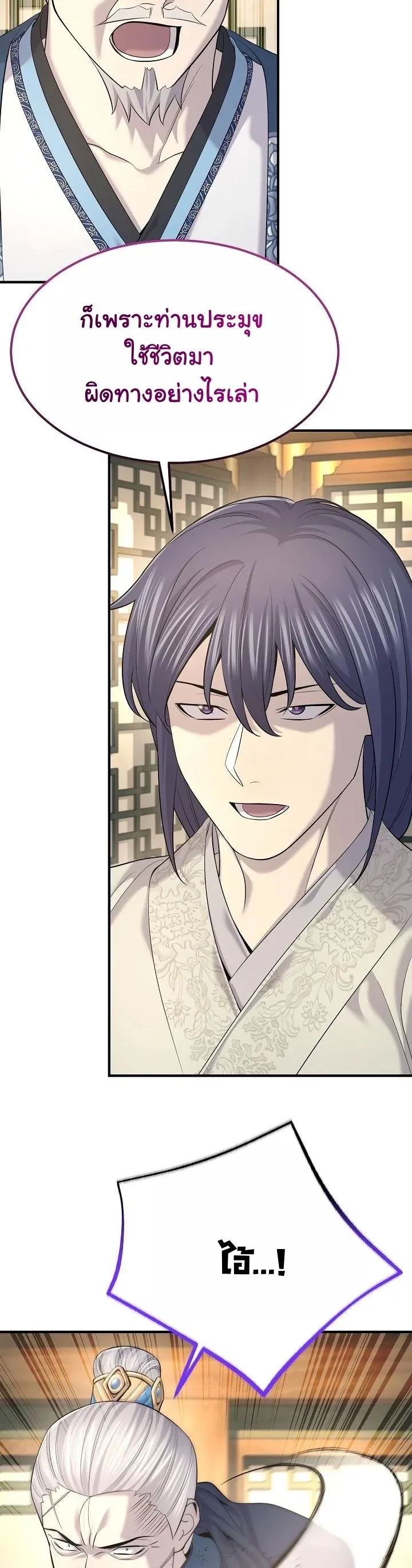 Monopolizing All Opportunities ชะตาฟ_าประทาน ข_าขอฮ_บเพ_ยงผ_เด_ยว ตอนที่ ตอนที่ 24 รูปที่ 50