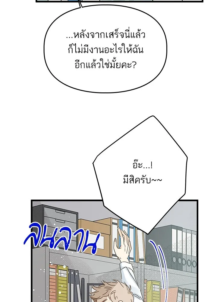 ฉันมันร้าย หรือเพราะโลกไม่น่ารัก ตอนที่ 167 รูปที่ 62