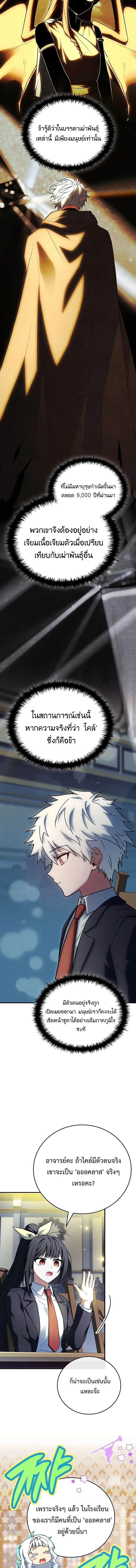 The Legendary Hero is an Academy Honors Student ว_รบ_ร_ษในตำนานเก_ดใหม_เป_นยอดอ_จฉร_ยะแห_งสถาบ_น ตอนที่ ตอนที่ 74 รูปที่ 13