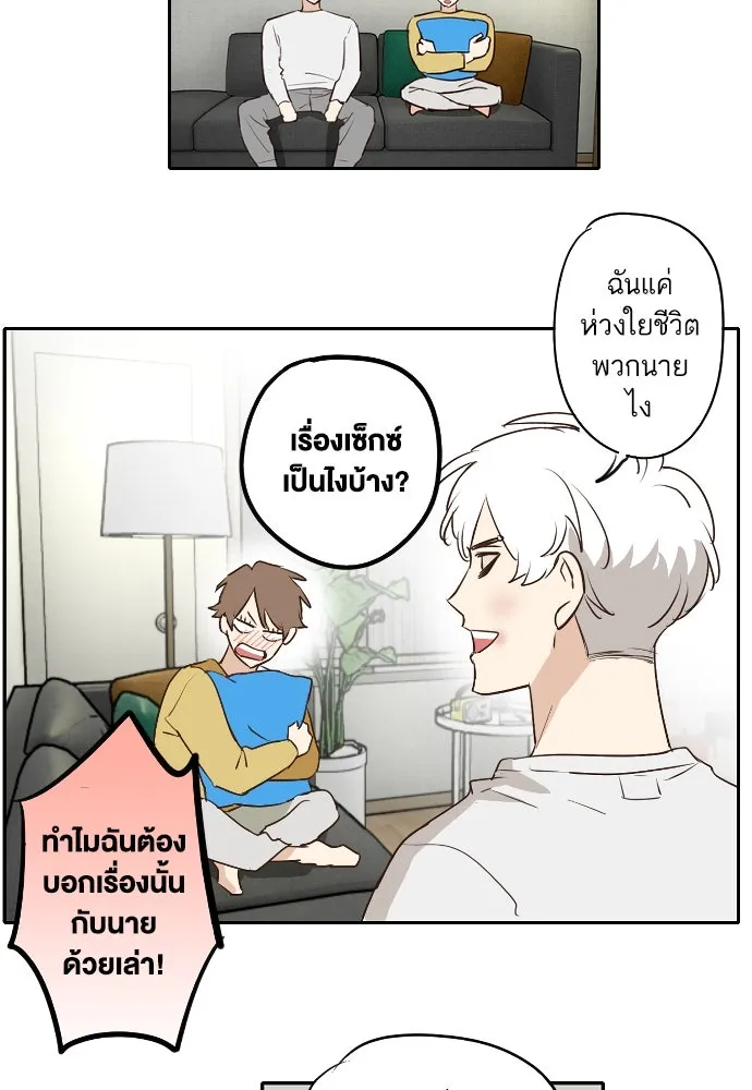 ฉันเปล่าร้องไห้ซะหน่อย ตอนที่ 70 รูปที่ 13