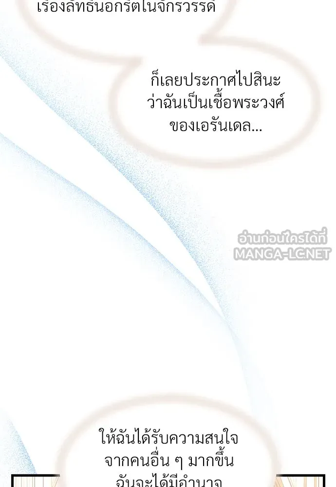 จักรพรรดิคลั่งรักที่เด็กกว่าฉันพันปี ตอนที่ 45 รูปที่ 6