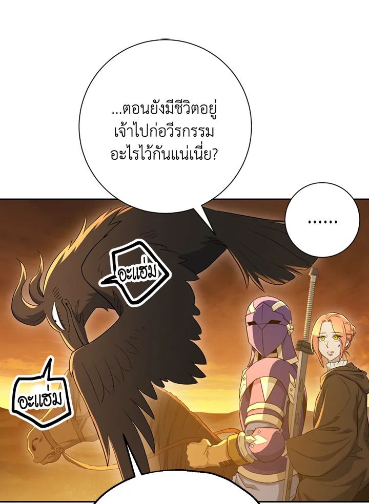 พลทหารโครงกระดูกผู้ม ตอนที่ 111 รูปที่ 132