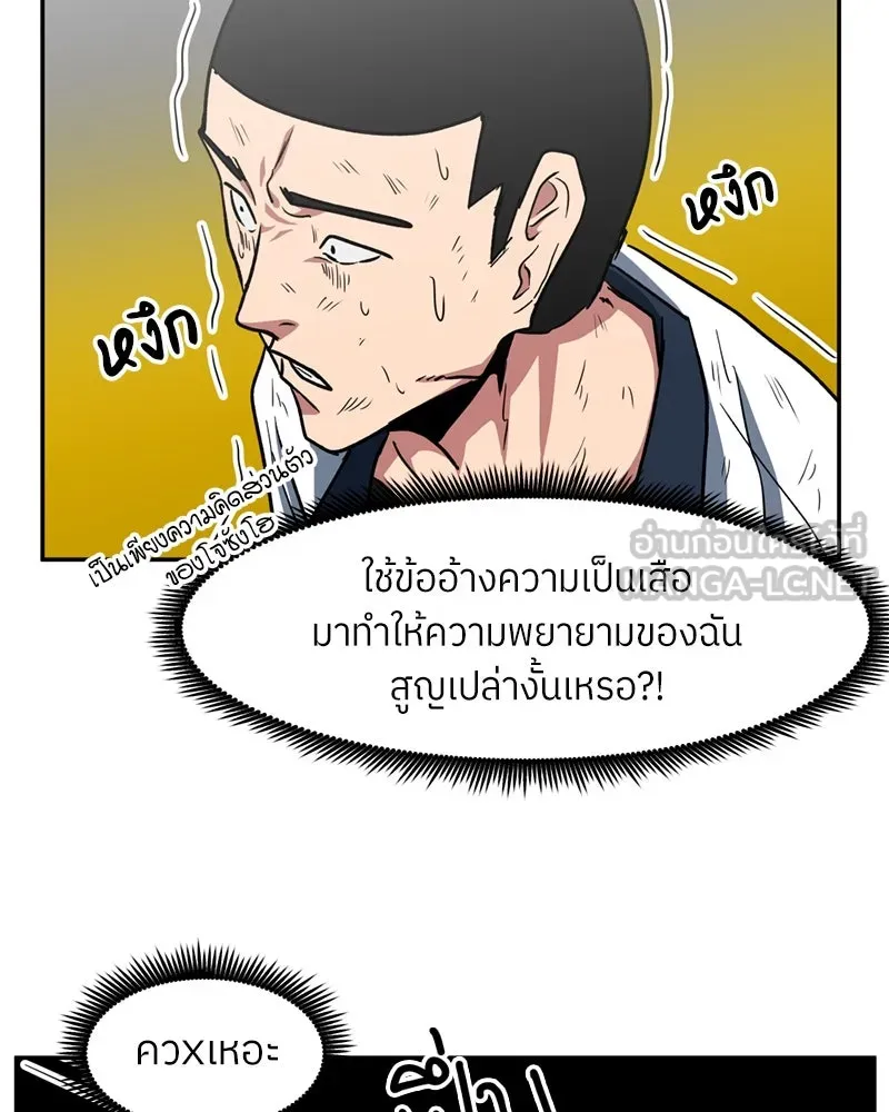 โรงเรียนสัตว์กินเนื้อ ตอนที่ 30 รูปที่ 18