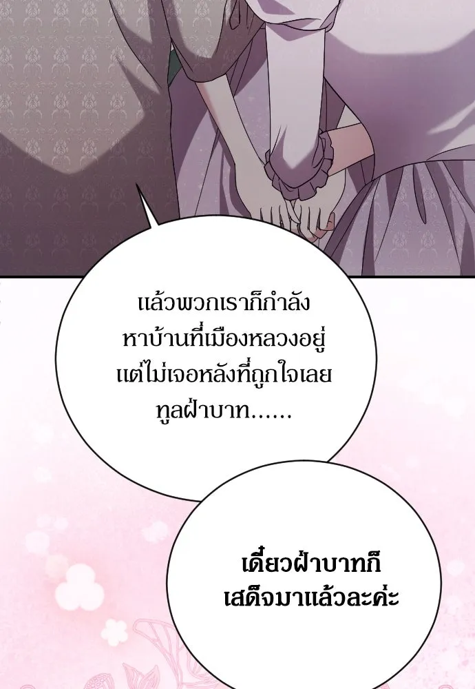 หมาป่าคู่เคียงบัลลังก์ ตอนที่ 5 รูปที่ 76