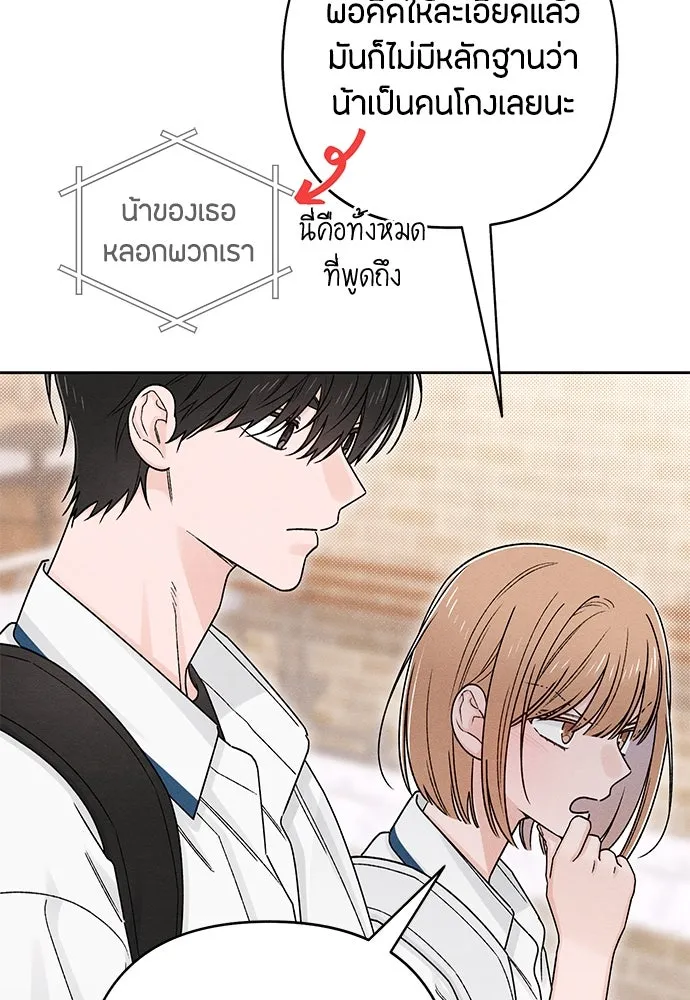 เป็นวัยรุ่นมันเหนื่อย ตอนที่ 83 รูปที่ 59