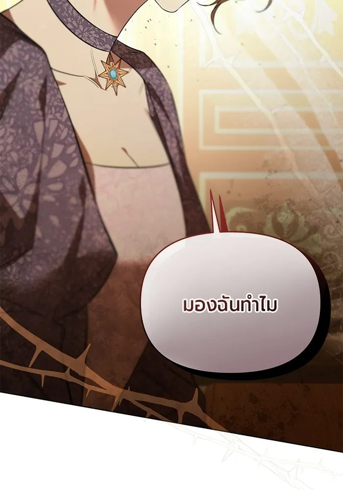 แด่ดยุกผู้สมบูรณ์แบบ ตอนที่ 5 รูปที่ 86