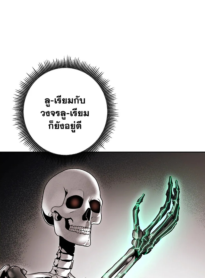 พลทหารโครงกระดูกผู้ม ตอนที่ 123 รูปที่ 67