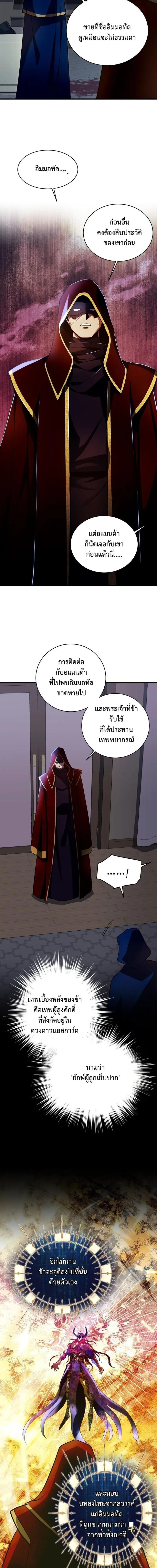 Even the Almighty Is a First-Time Dad จอมราช_นหวนค_น เพ_อเล_ยงล_ก ตอนที่ ตอนที่ 37 รูปที่ 12