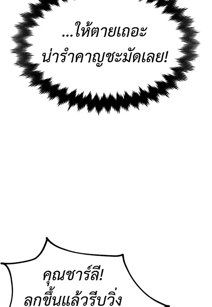 ไอ้เพลเยอร์นั่น ฉันฆ่ามันเอง ตอนที่ 18 รูปที่ 209