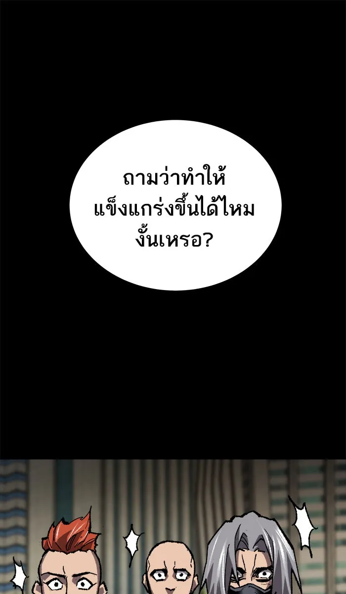 ยอดคนเลเวลทะลุ ตอนที่ 26  ปฏิบัติการปลุกพลัง รูปที่ 95