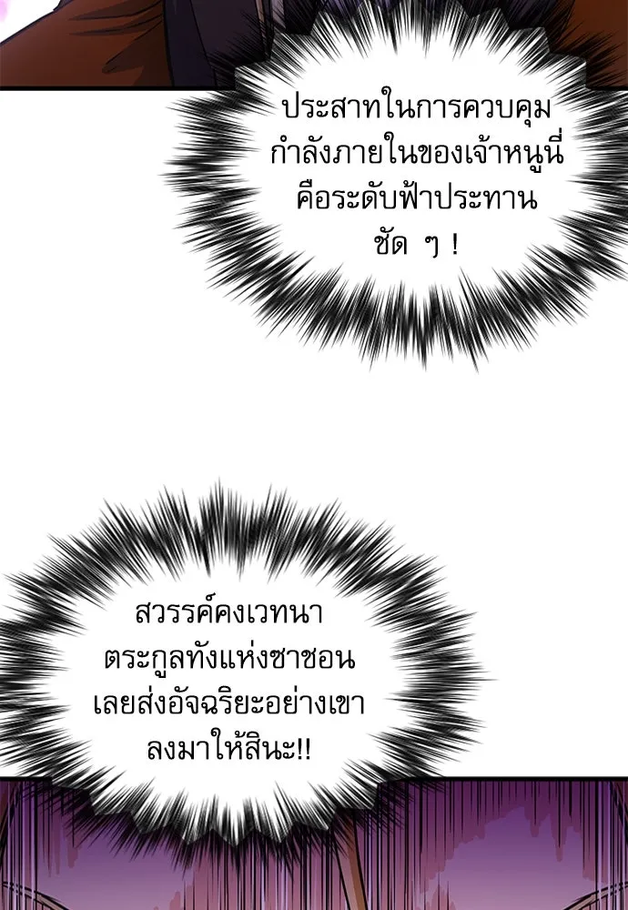 ดรูอิดแห่งสถานีโซล ตอนที่ 108 รูปที่ 121