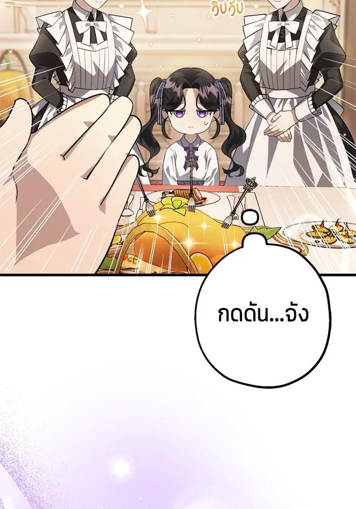 ป๊ะป๋าขา หนูลาแล้ว ตอนที่ 5 รูปที่ 118