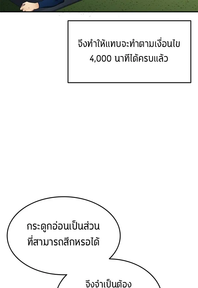 นักเตะแข้งสวรรค์ ตอนที่ 104 รูปที่ 80
