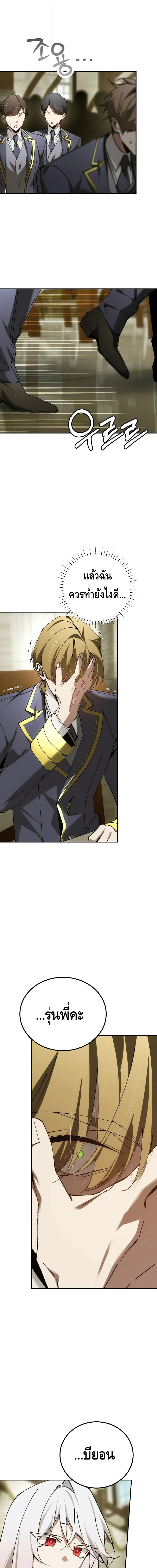 Magic Academy_s Genius Blinker ฉ_นกลายเป_นอ_จฉร_ยะการบล_งค_ในสถาบ_นเวทมนตร_ ตอนที่ ตอนที่ 75 รูปที่ 5