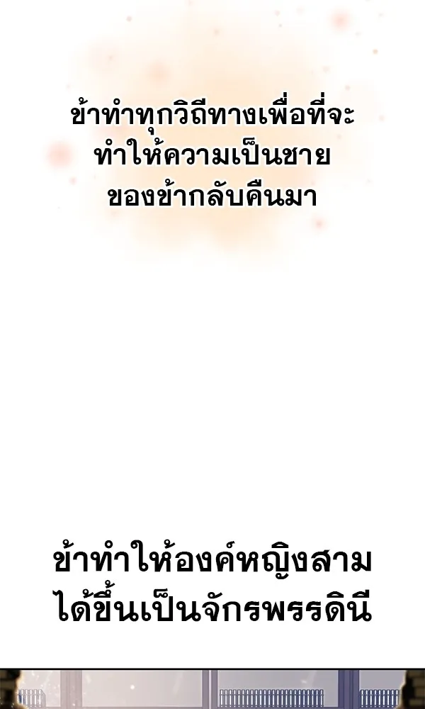 พอแล้วขันที อยากมีเจ้าโลก ตอนที่ 1 รูปที่ 38