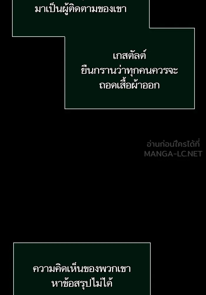 หลังวันสิ้นโลก ตอนที่ 198 รูปที่ 120