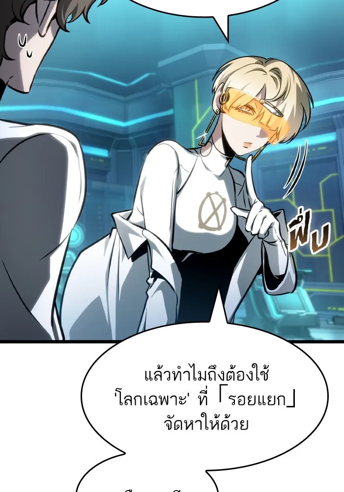 หลังวันสิ้นโลก ตอนที่ 196 รูปที่ 68