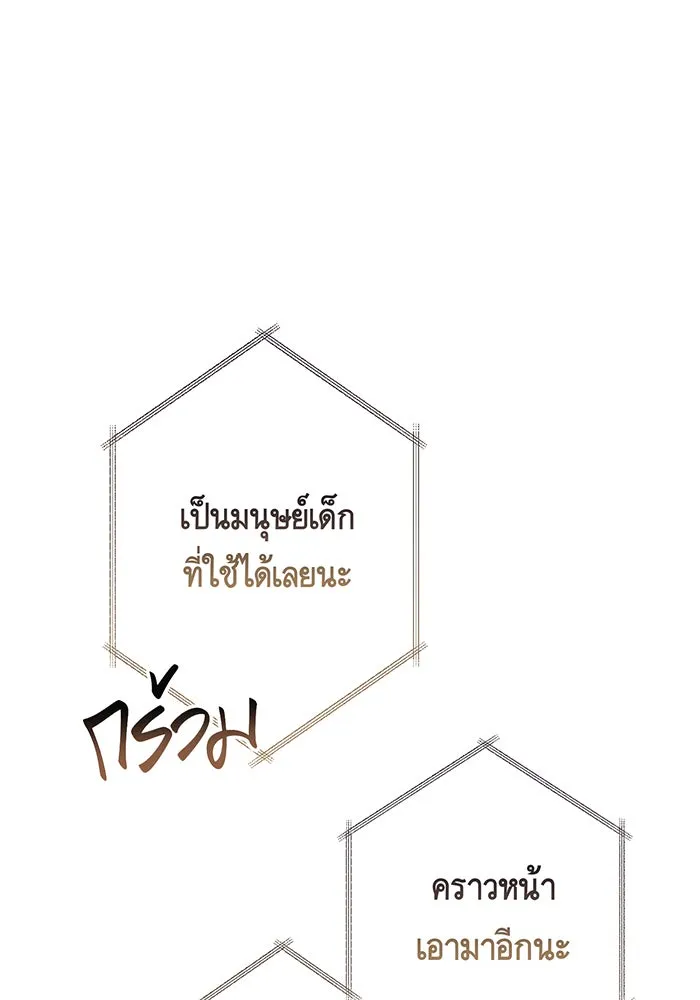 หนูน้อยทรราช ตอนที่ 60 รูปที่ 71