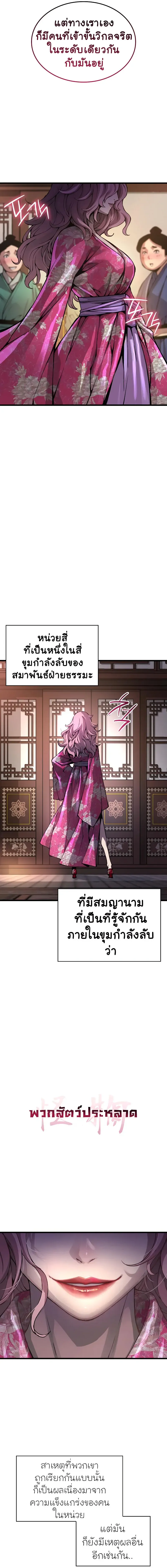 Myst Might Mayhem ตอนที่ ตอนที่ 57 รูปที่ 23