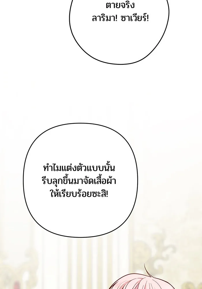 หนูน้อยทรราช ตอนที่ 16 รูปที่ 40