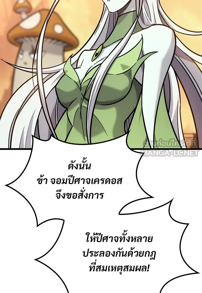 วิถีชาวนาของราชาปีศาจ ตอนที่ 37 รูปที่ 120