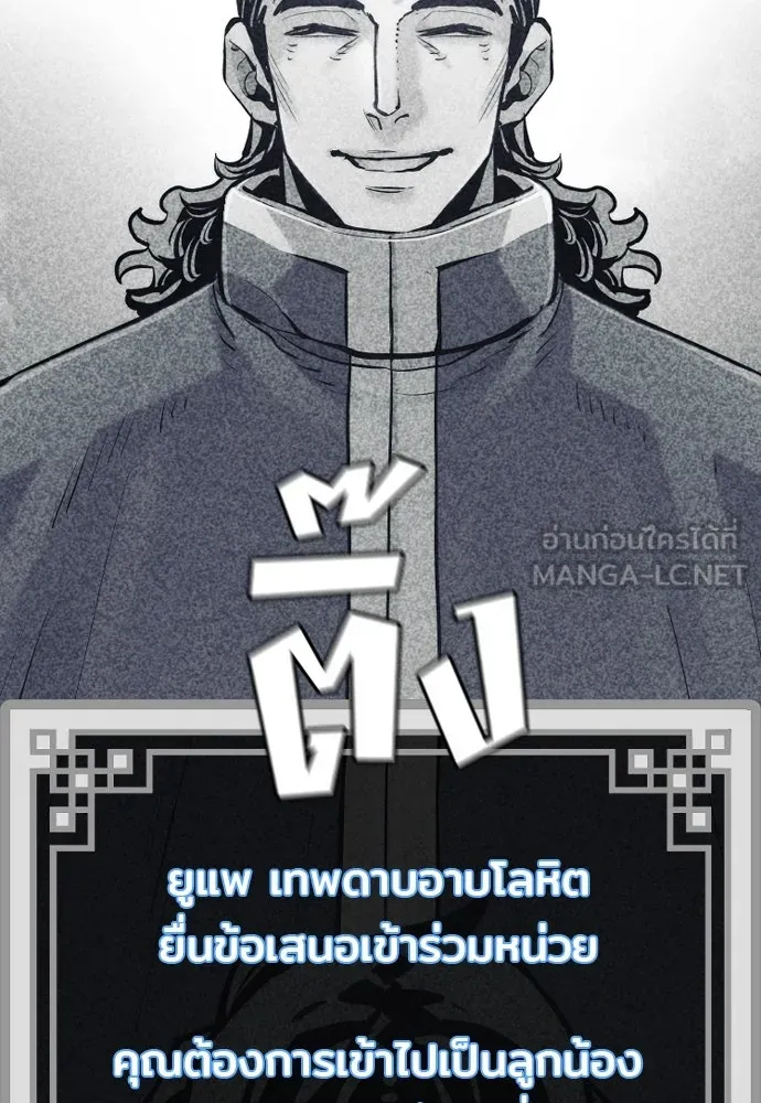 เส้นทางสู่เทพมาร ตอนที่ 127 รูปที่ 45