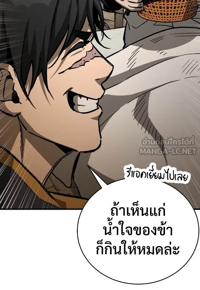 ผู้พิทักษ์เถื่อน ตอนที่ 20 รูปที่ 139