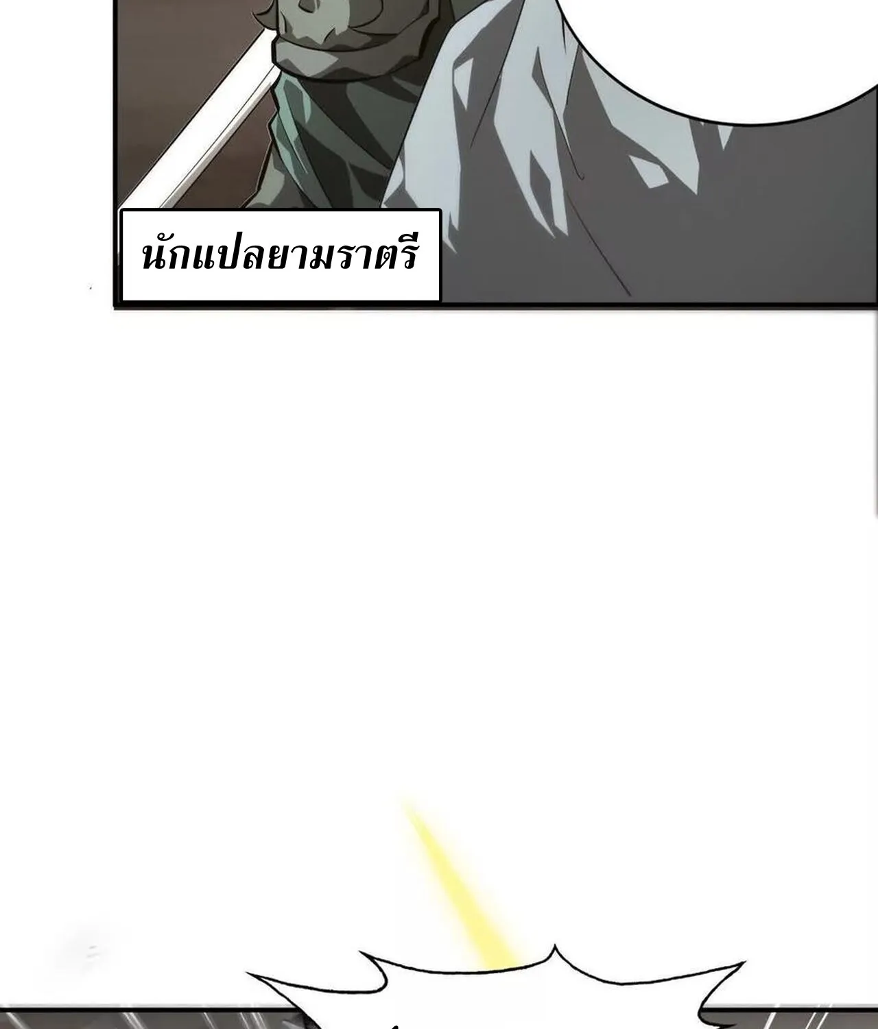 Unparalleled in the Online Gaming World ยอดคน ณ โลกออนไลน_ ตอนที่ ตอนที่ 41 รูปที่ 44