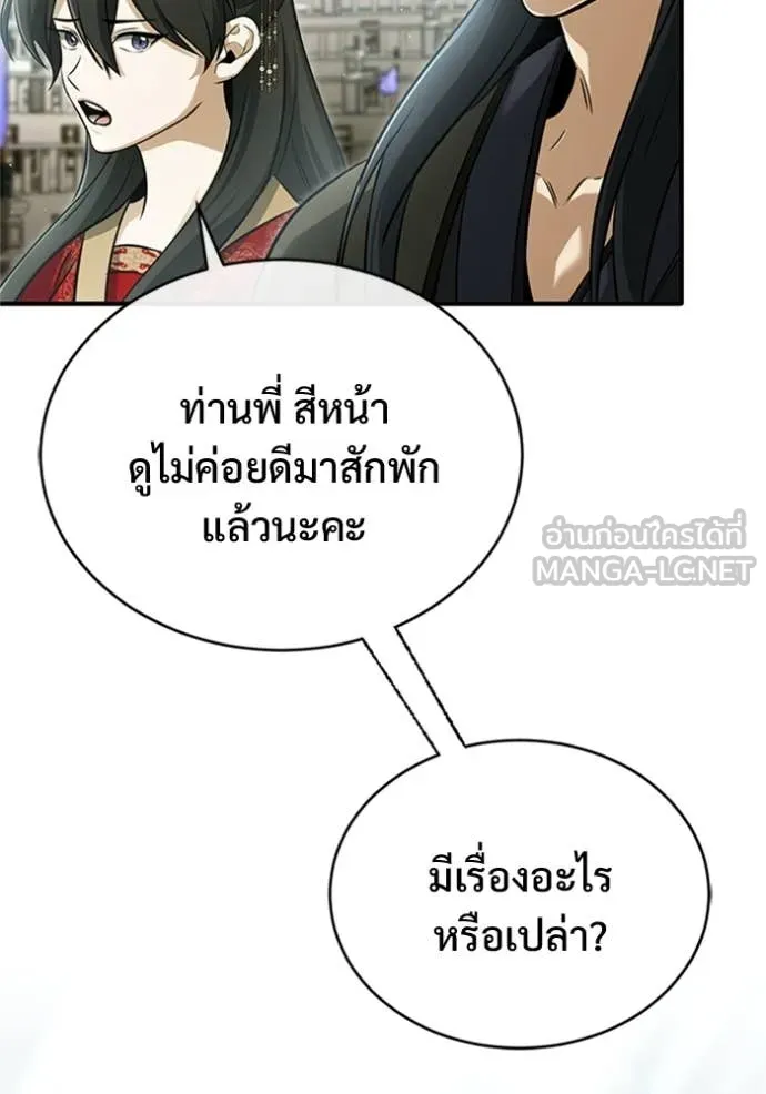 Regressor’s Life Aft ตอนที่ 76 รูปที่ 2
