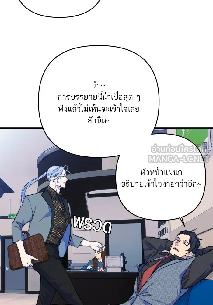เปย์นี้เพื่อนาย My Sugar Baby ตอนที่ 91 เดือนสาม  เกมอันโหดร้าย รูปที่ 87