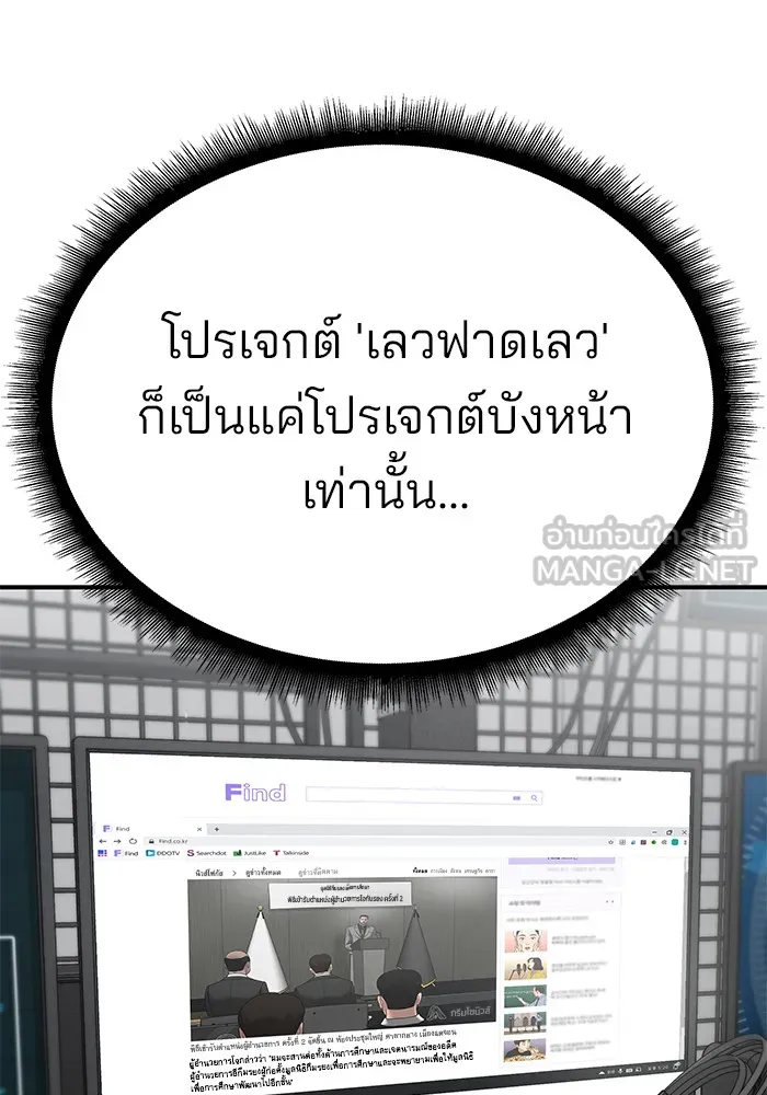 เลวฟาดเลว ตอนที่ 96 รูปที่ 126