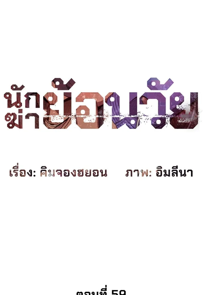 นักฆ่าย้อนวัย ตอนที่ 59 รูปที่ 37
