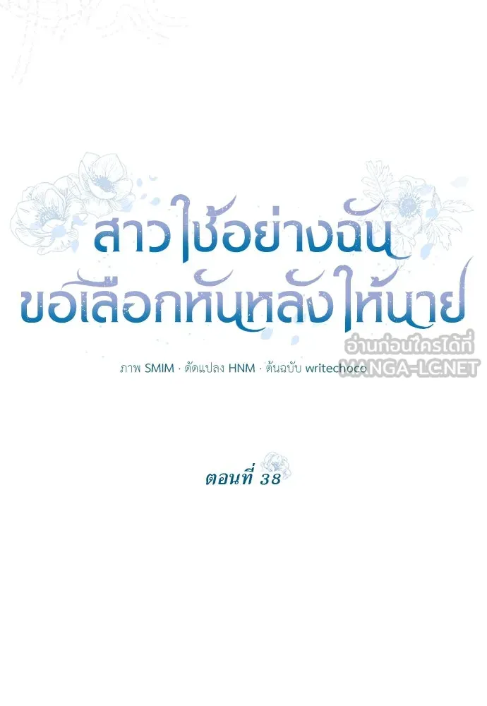 สาวใช้อย่างฉัน ขอเลือกหันหลังให้นาย ตอนที่ 38 รูปที่ 9