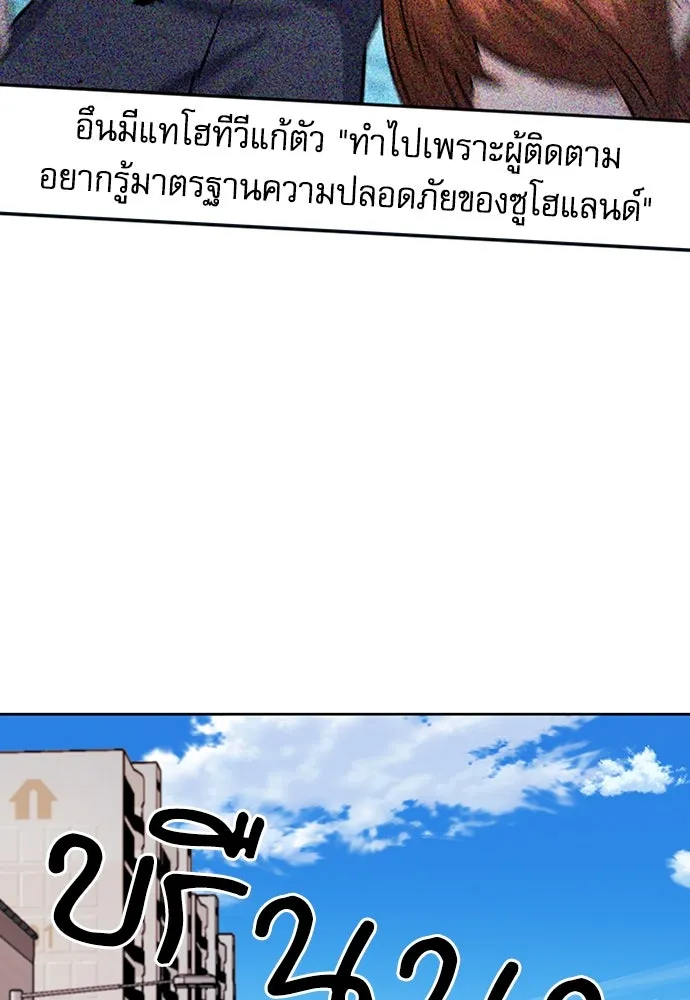 ดรูอิดแห่งสถานีโซล ตอนที่ 100 รูปที่ 77