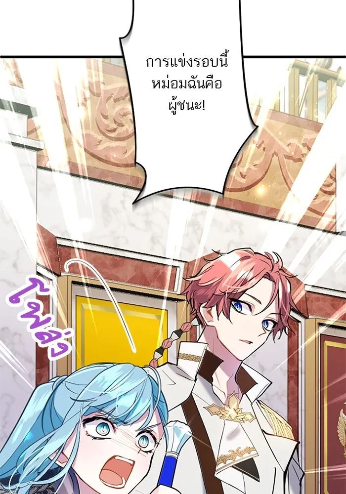 คุณหนูย้อนเวลามาเป็นอัศวิน ตอนที่ 60 รูปที่ 23