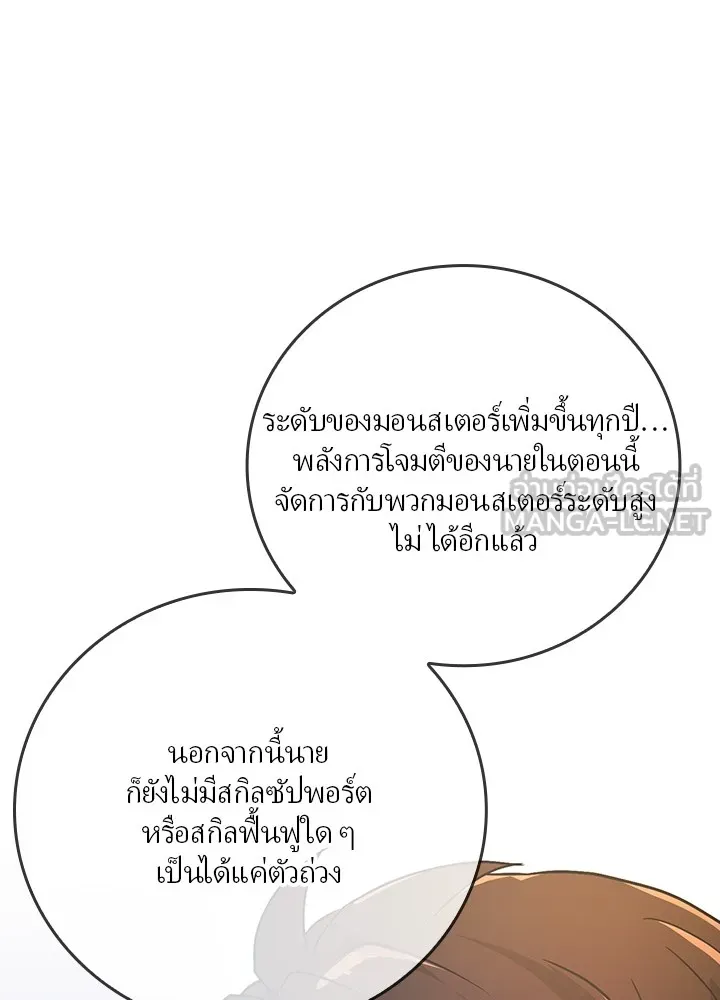 เป้าหมายครั้งที่ 2 ต้องเป็นสุดยอดผู้แข็ง ตอนที่ 1 รูปที่ 60