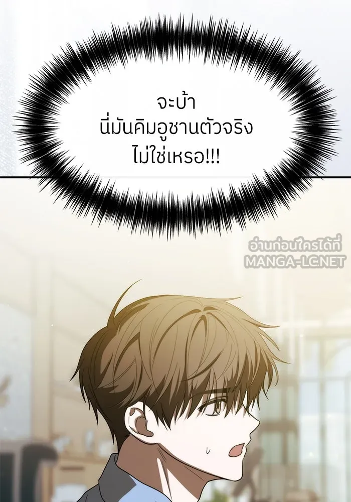 ย้อนเวลามาเป็นมักเน่ ตอนที่ 52 รูปที่ 90