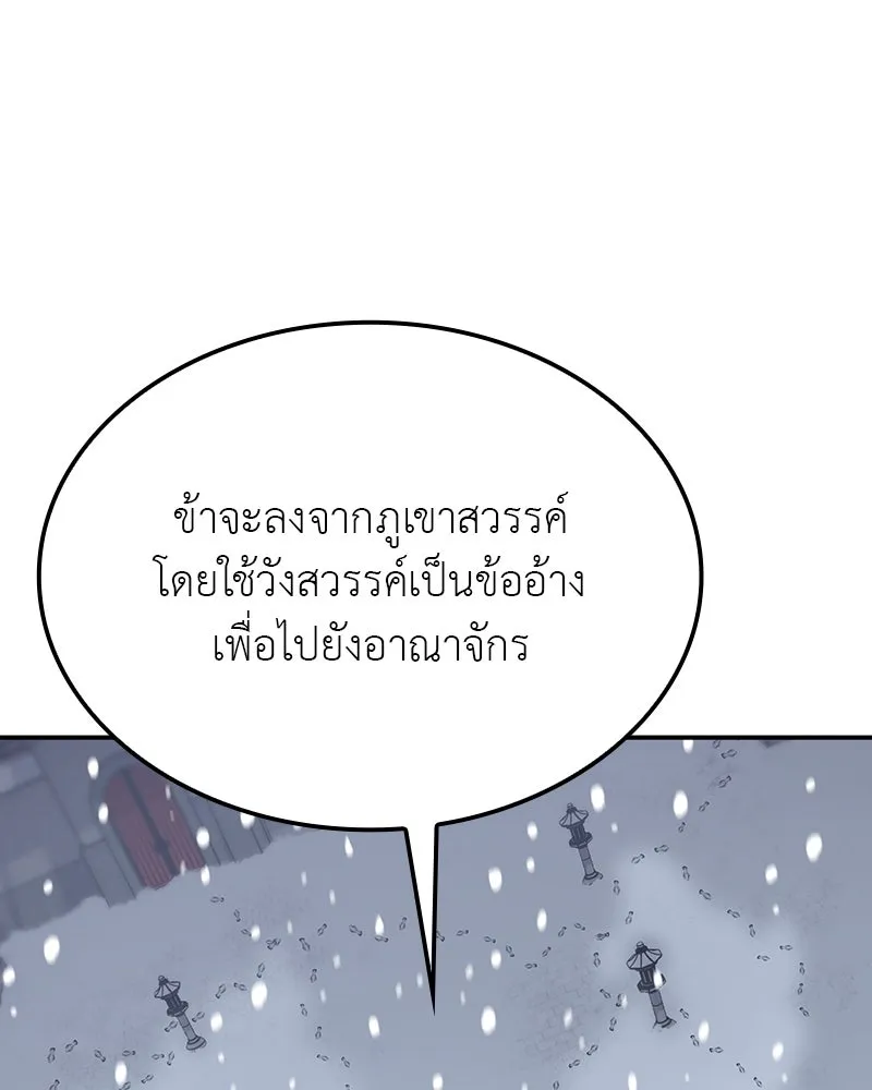 เกิดอีกทีเป็นว่าที่ประมุขลัทธิมาร ตอนที่ 116 รูปที่ 223