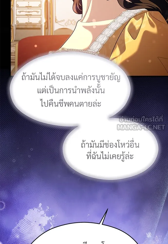 จักรพรรดิคลั่งรักที่เด็กกว่าฉันพันปี ตอนที่ 46 (จบซีซัน 1) รูปที่ 108