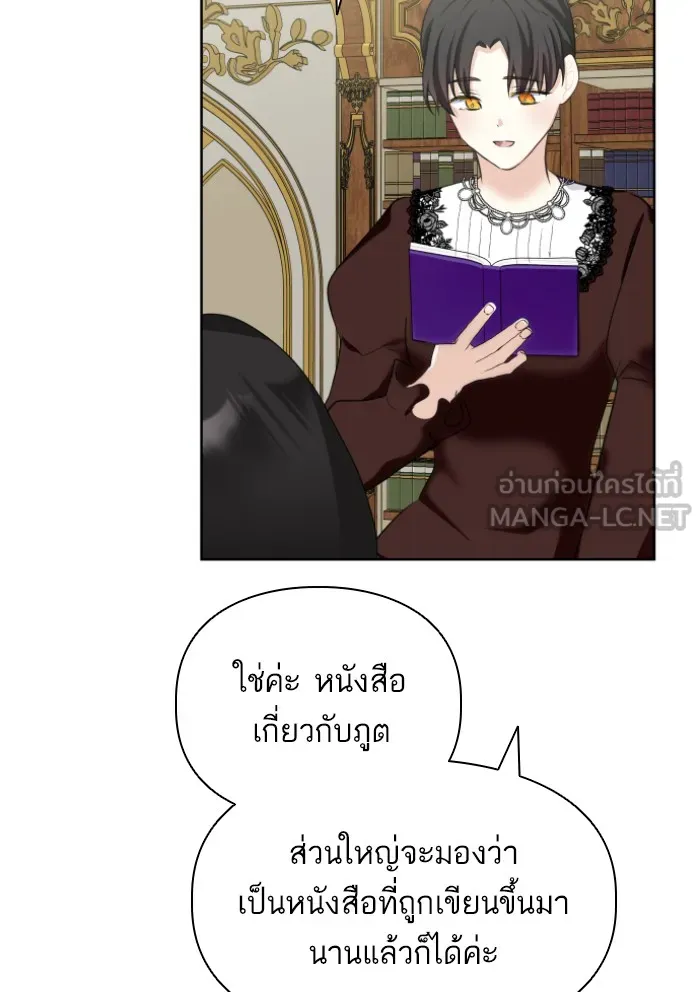 บุตรสาวของดยุกปีศาจ ตอนที่ 35 รูปที่ 27