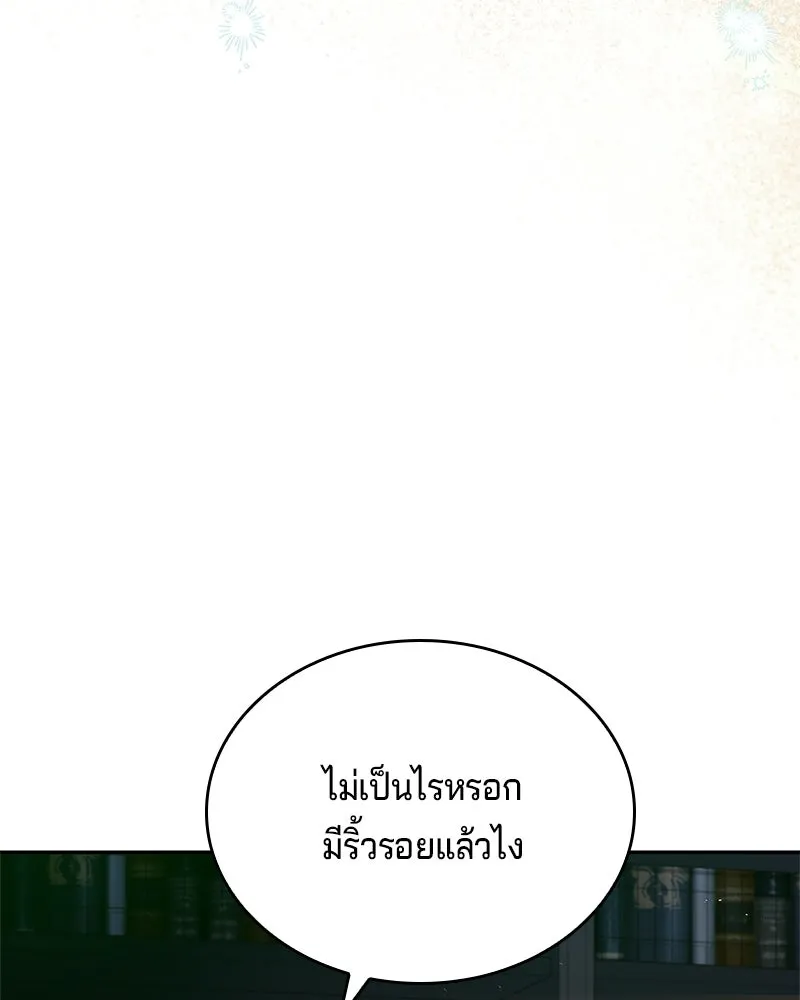 เจ้าชายแผนโบราณ ตอนที่ 26 รูปที่ 76